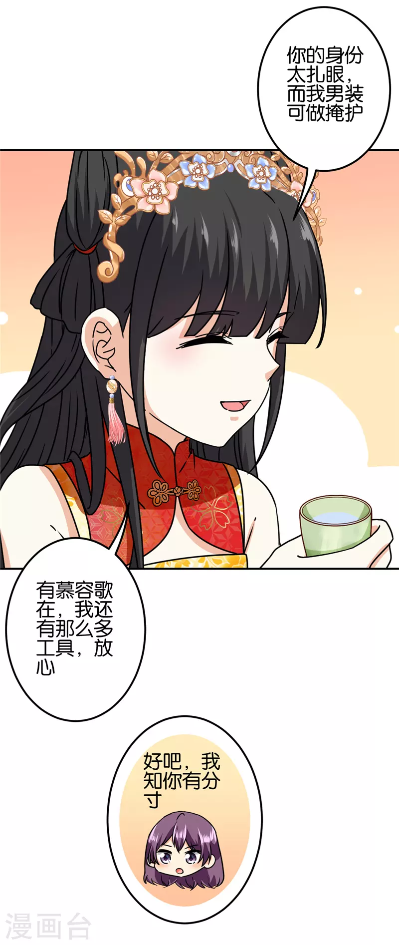 王爺你好賤 - 第720話 - 4