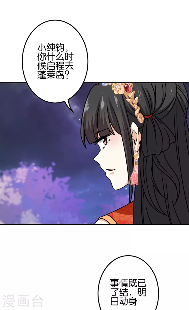 王爷你好贱 - 第720话 - 3