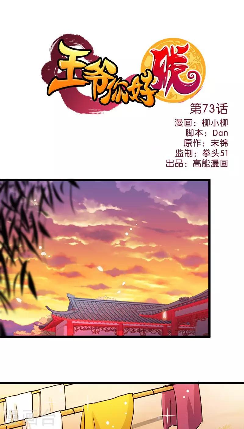 王爺你好賤 - 第73話 - 1