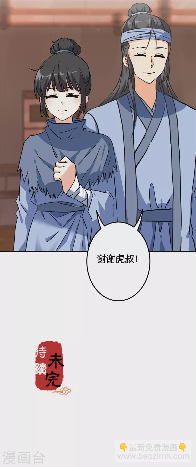 王爺你好賤 - 第722話 - 4