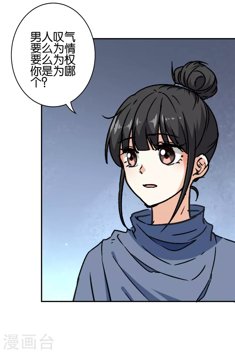 王爺你好賤 - 第728話 - 5