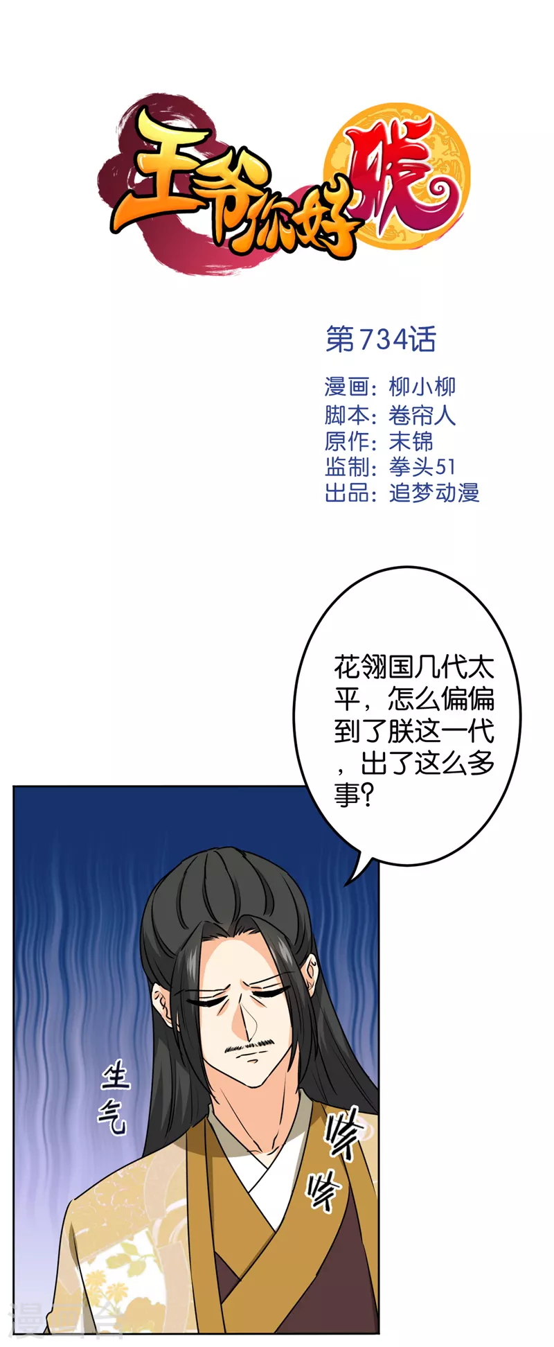 王爺你好賤 - 第734話 - 1