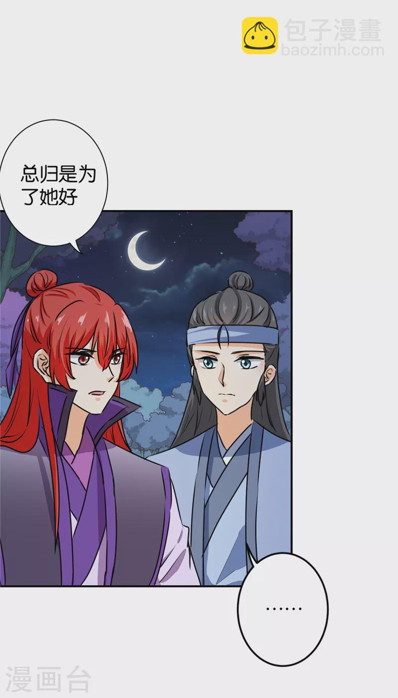 王爺你好賤 - 第736話 - 5