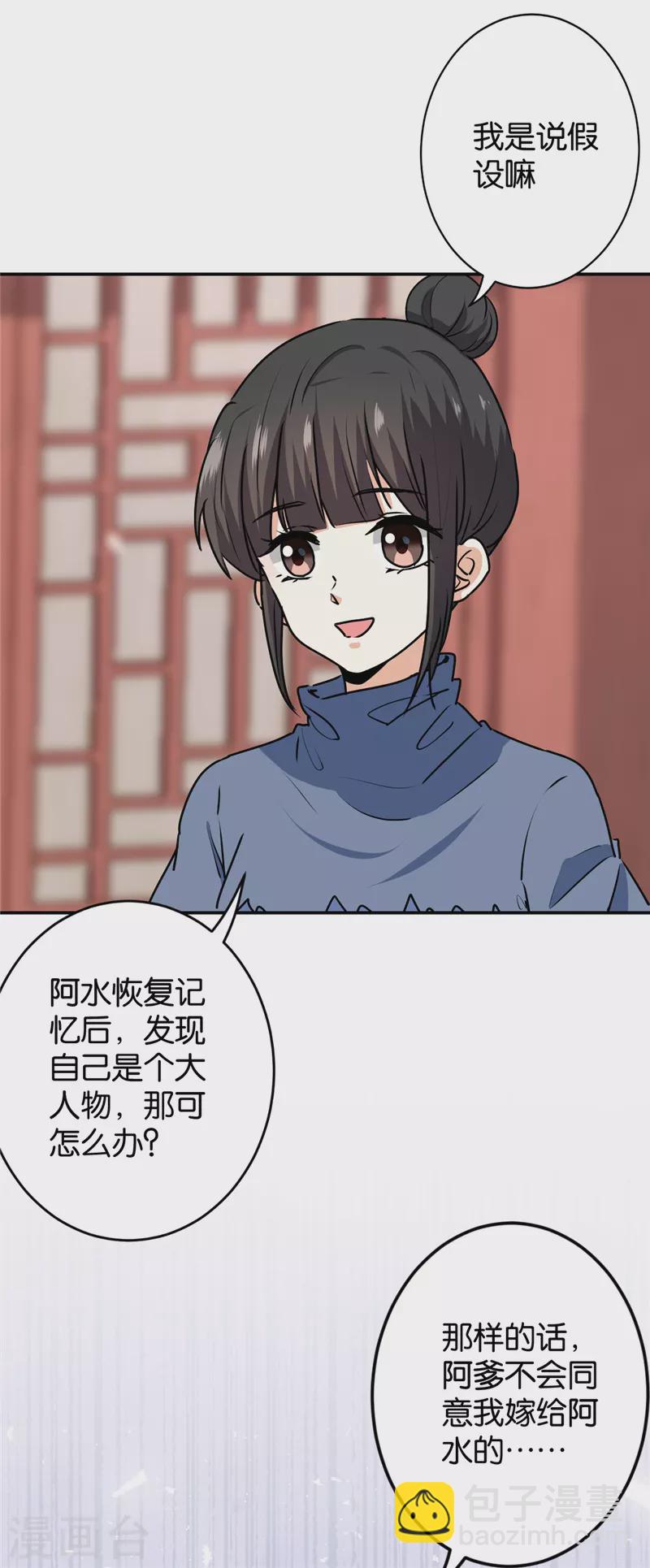 王爺你好賤 - 第736話 - 5