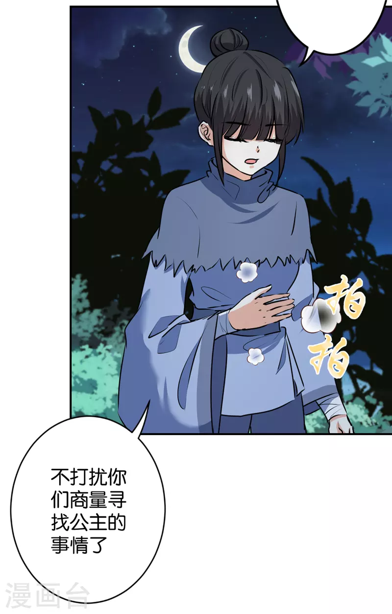 王爺你好賤 - 第736話 - 3