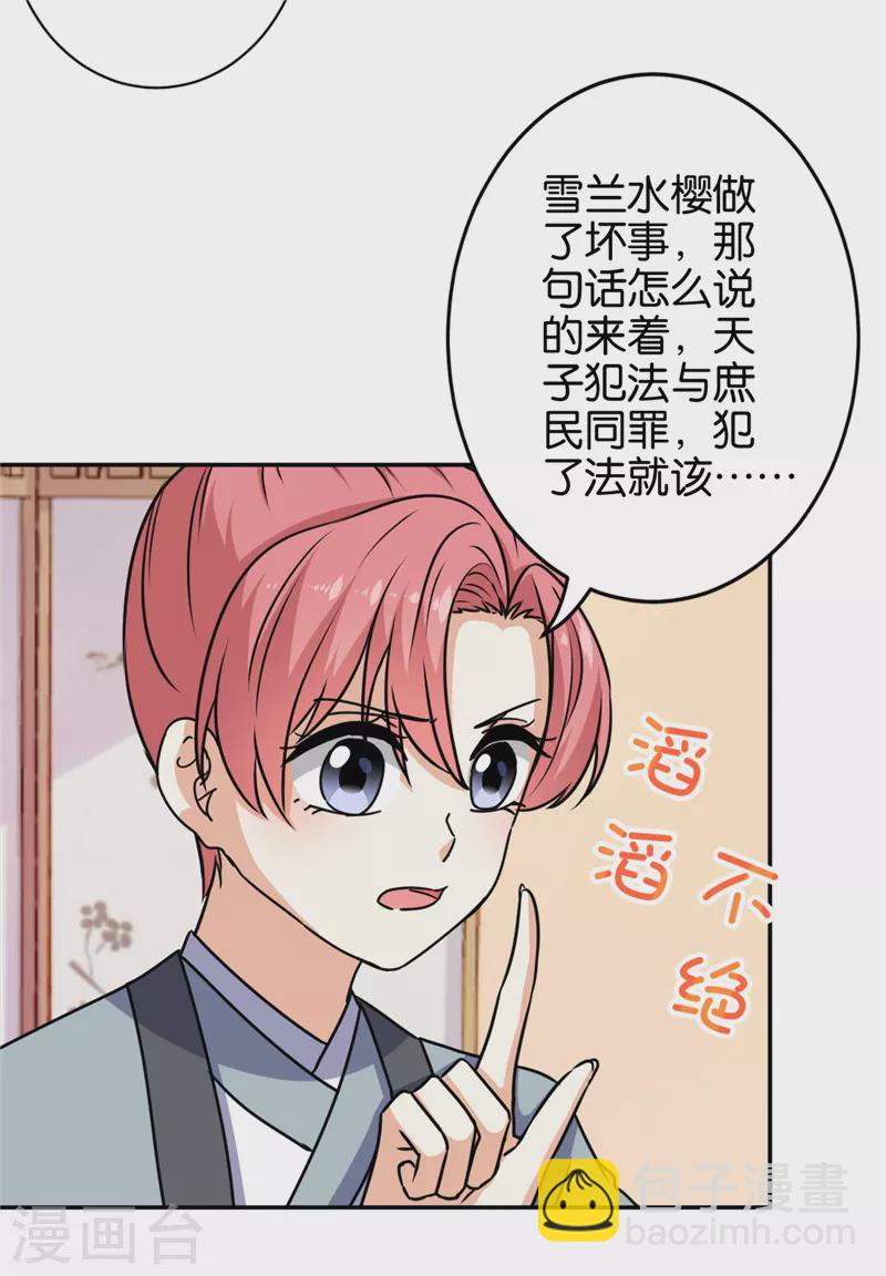 王爺你好賤 - 第738話 - 1