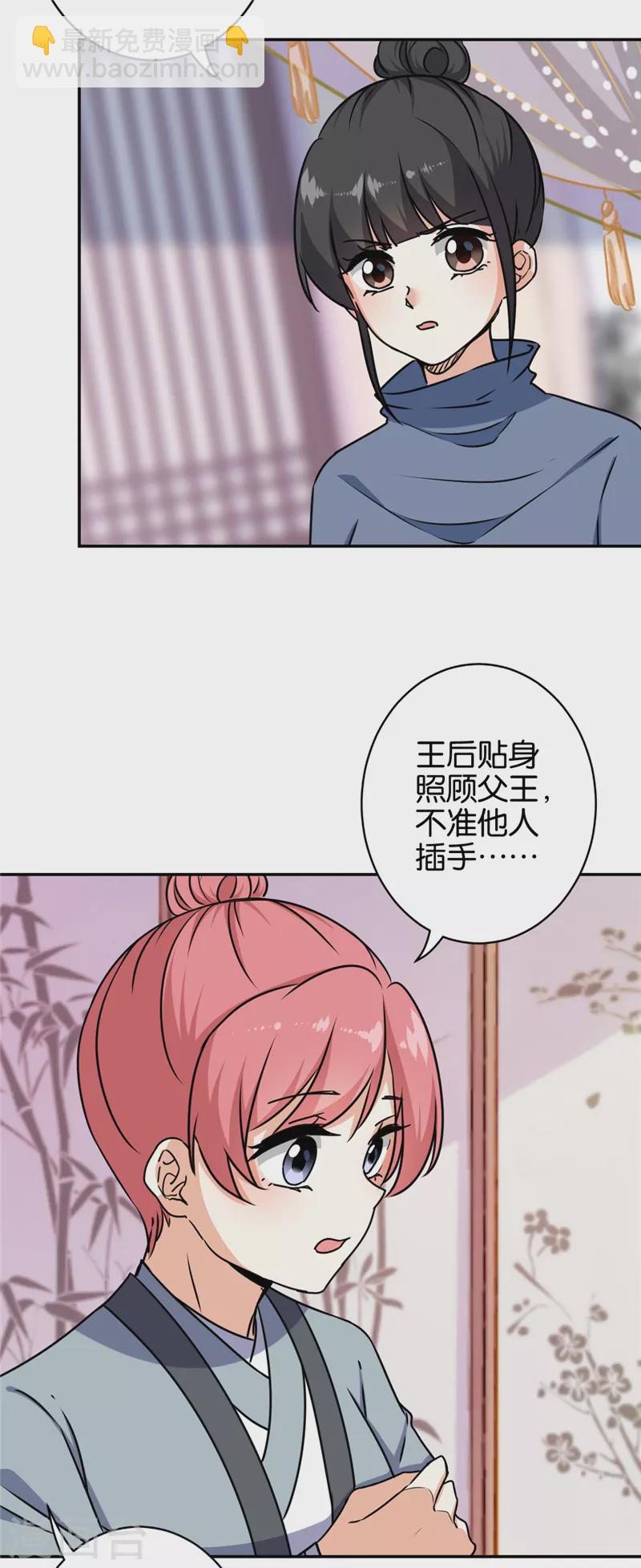 王爺你好賤 - 第738話 - 4