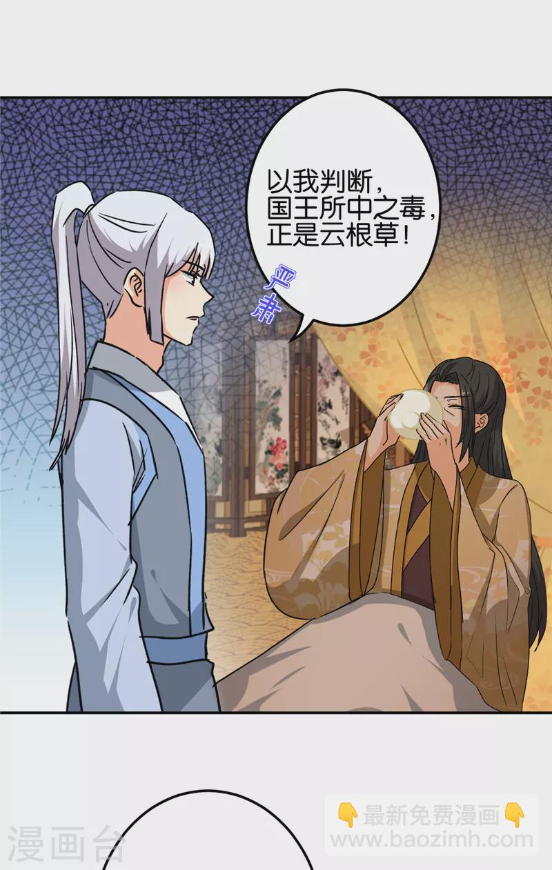 王爺你好賤 - 第740話 - 4