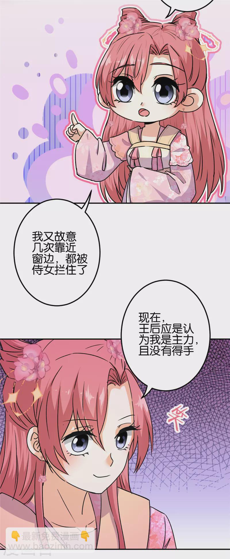 王爺你好賤 - 第740話 - 2