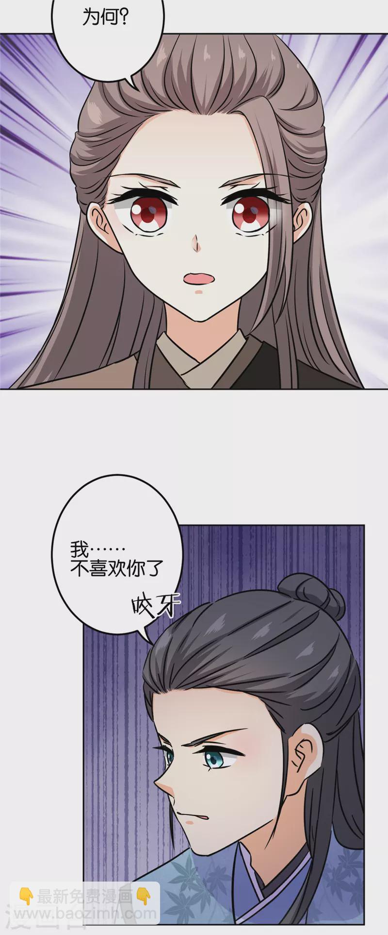 王爺你好賤 - 第746話 - 5