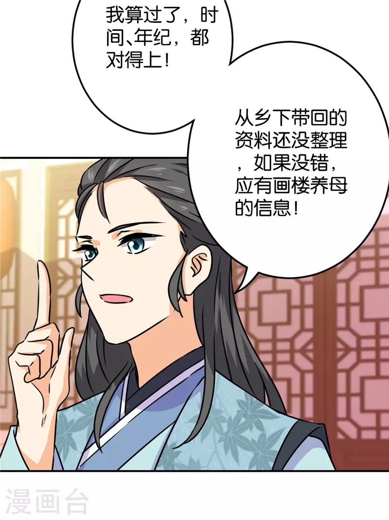 王爺你好賤 - 第750話 - 6