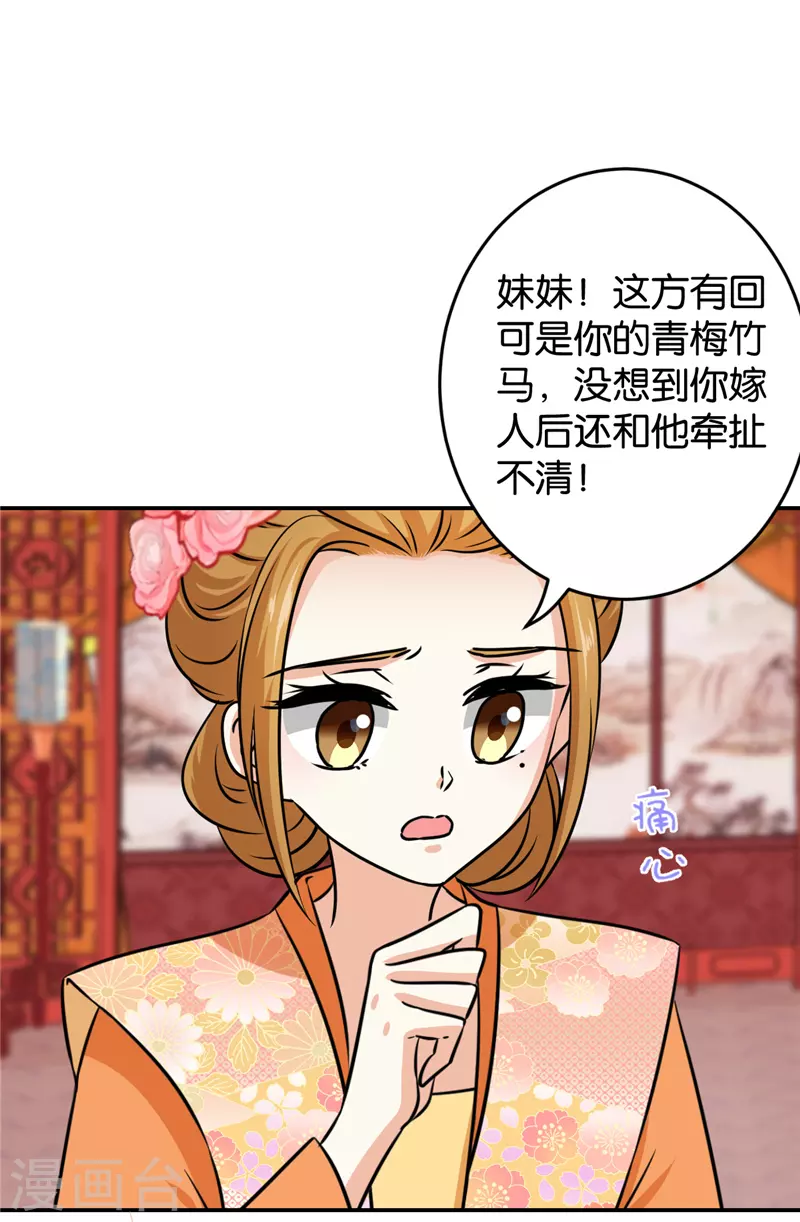 王爺你好賤 - 第754話 - 6