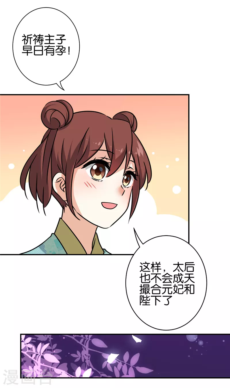 王爺你好賤 - 第756話 - 2