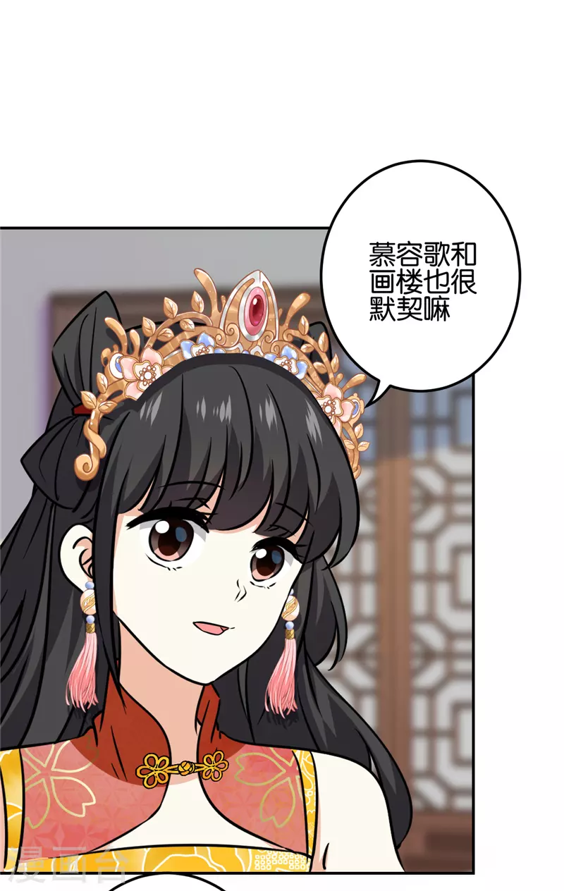 王爺你好賤 - 第758話 - 5