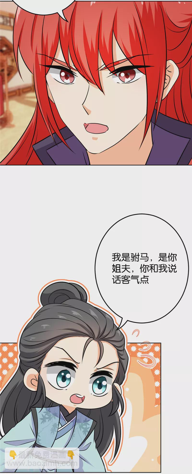 王爺你好賤 - 第760話 - 5