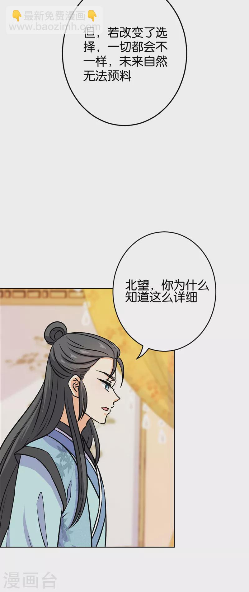 王爺你好賤 - 第760話 - 3