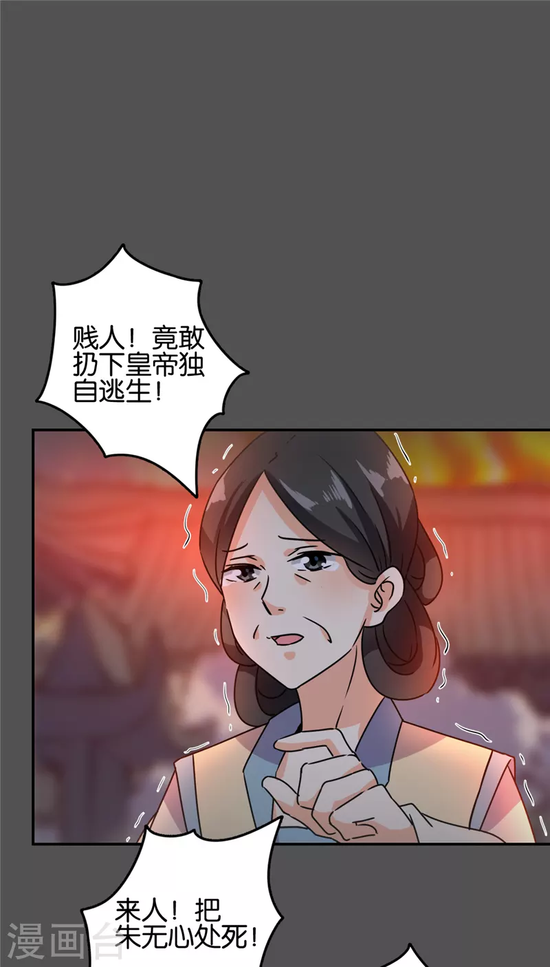 王爺你好賤 - 第761話 - 1