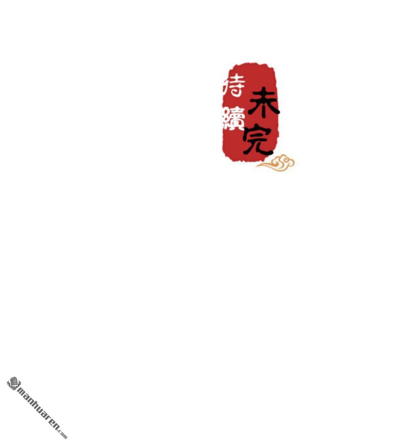 王爺你好賤 - 第89話 - 4