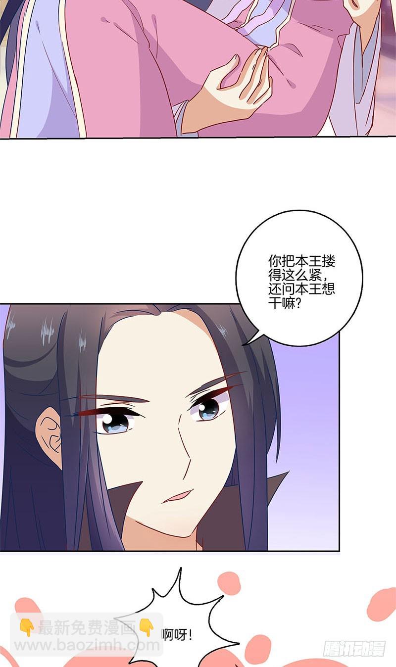 王爺你好壞 - 第97話 送你回房 - 1