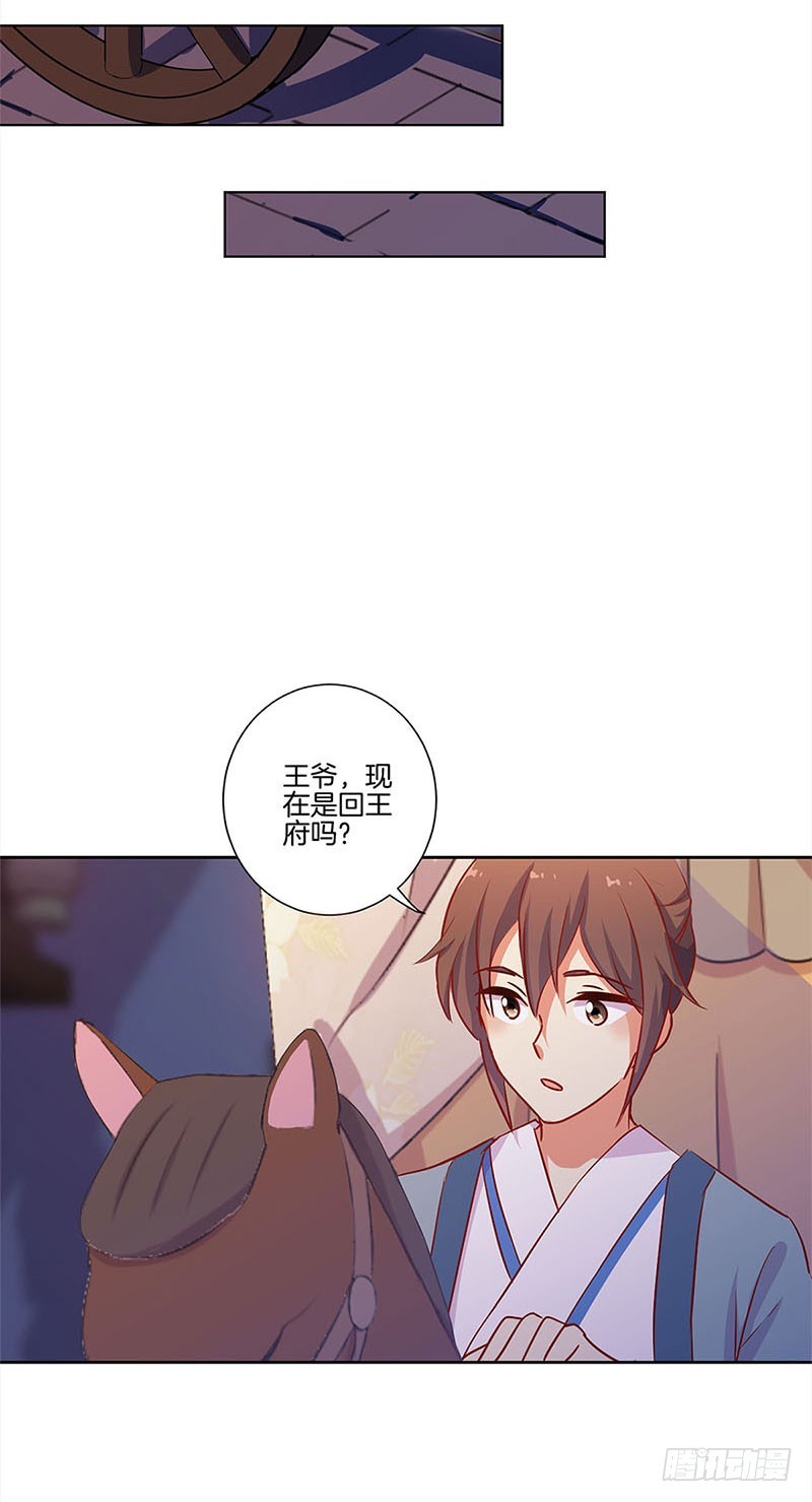 王爺你好壞 - 第103話 溫柔一吻 - 6