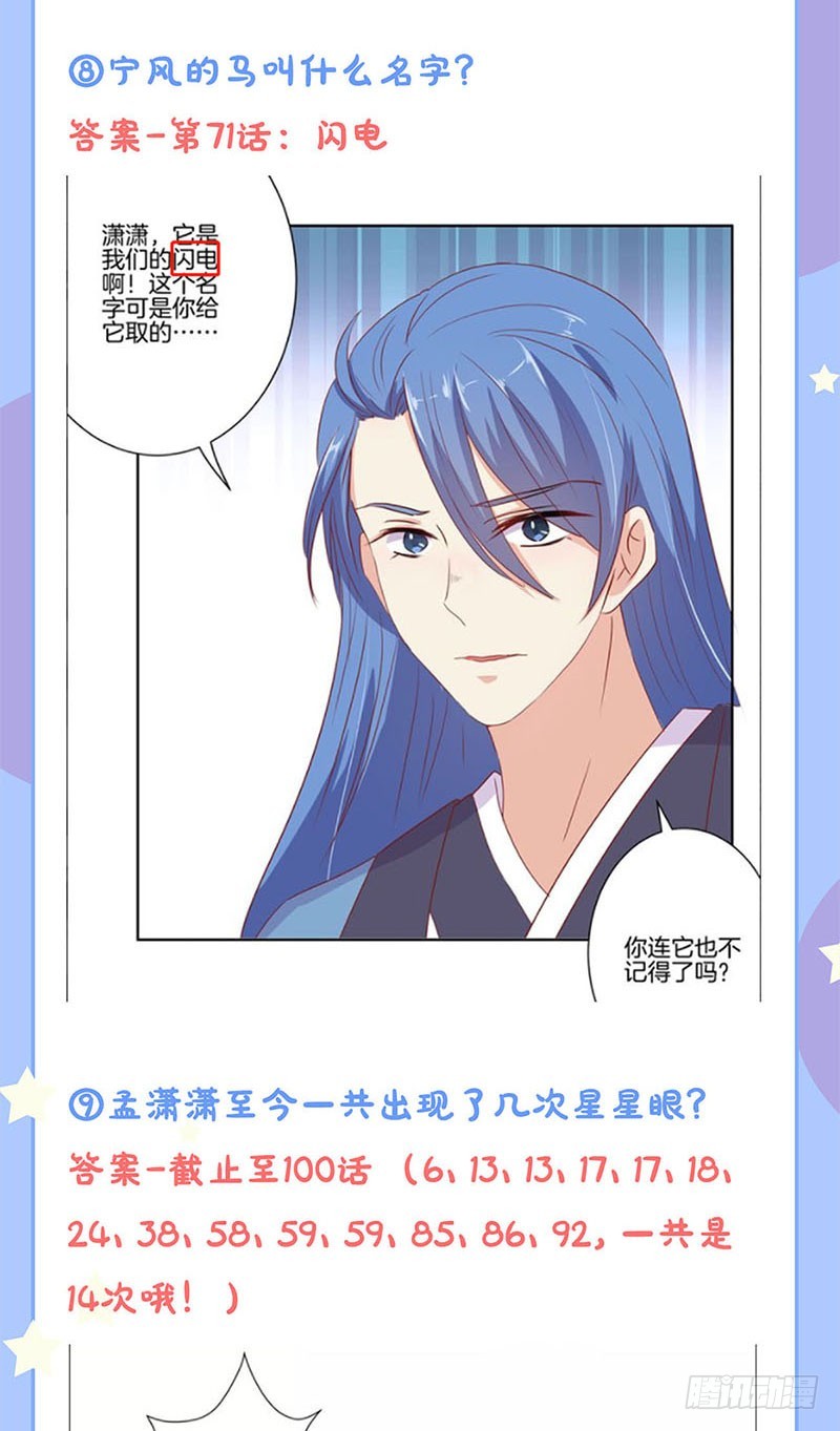 第103话 温柔一吻-第109话