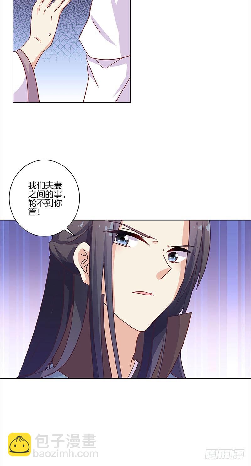 王爺你好壞 - 第103話 溫柔一吻 - 2