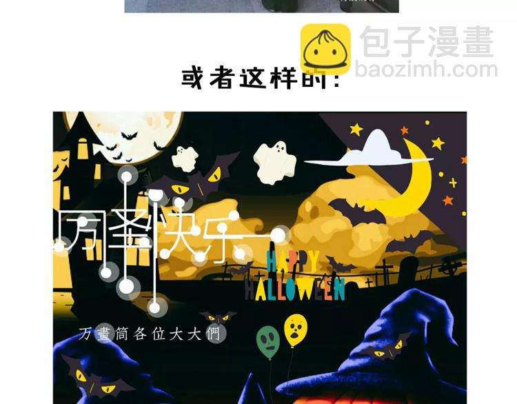 万圣节番外-第13话