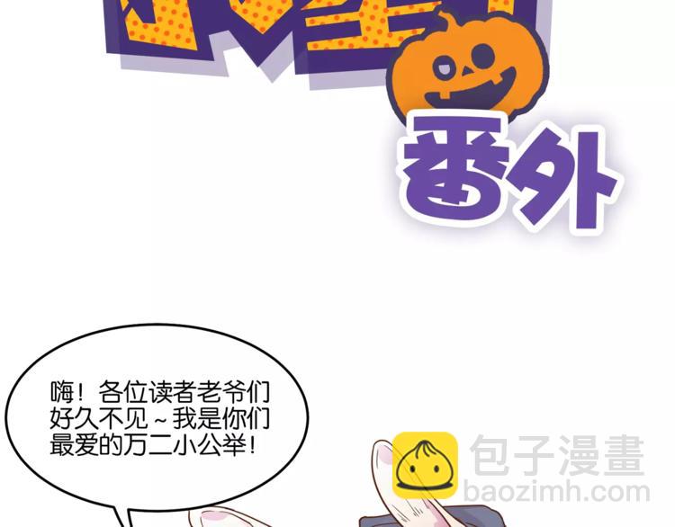 万圣节番外-第13话