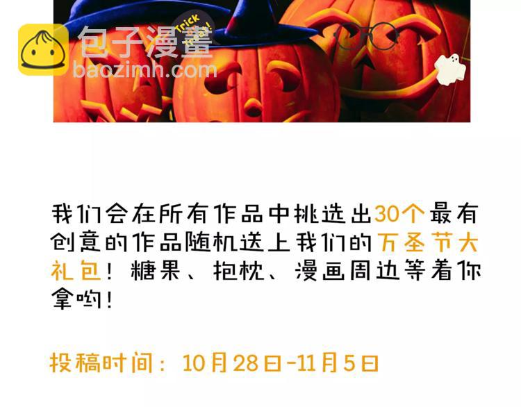 万圣节番外-第13话