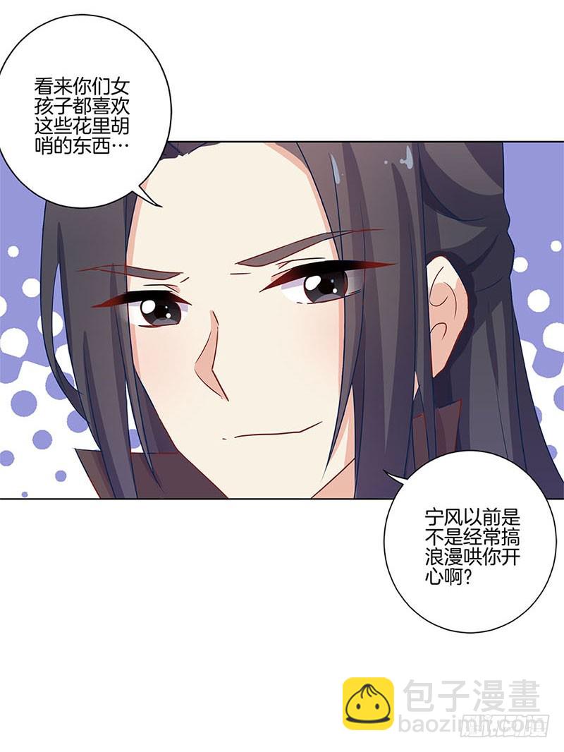 王爺你好壞 - 第105話 得到你的心 - 5