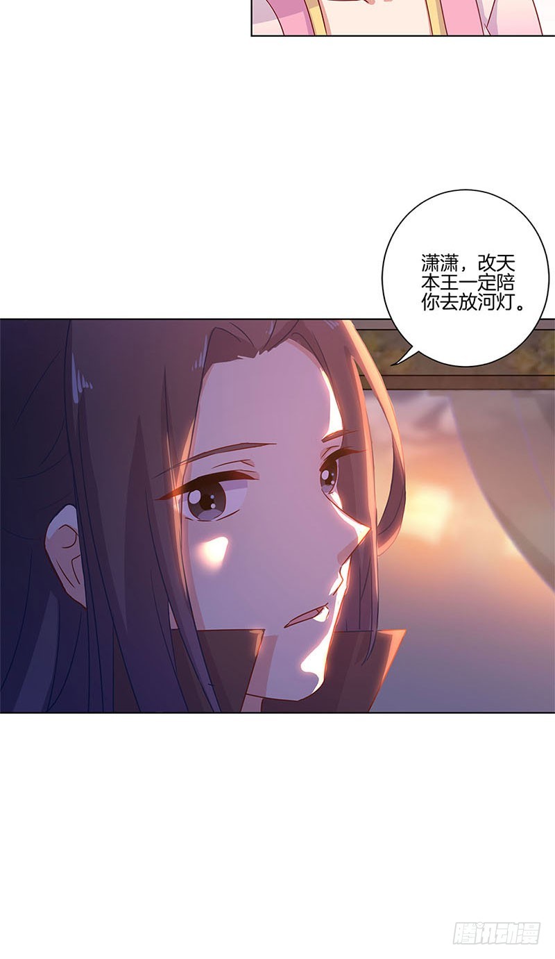 王爺你好壞 - 第105話 得到你的心 - 2