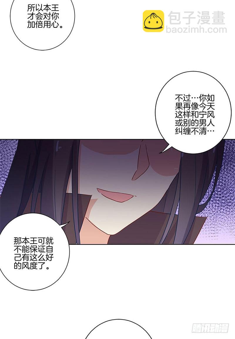 王爺你好壞 - 第105話 得到你的心 - 6