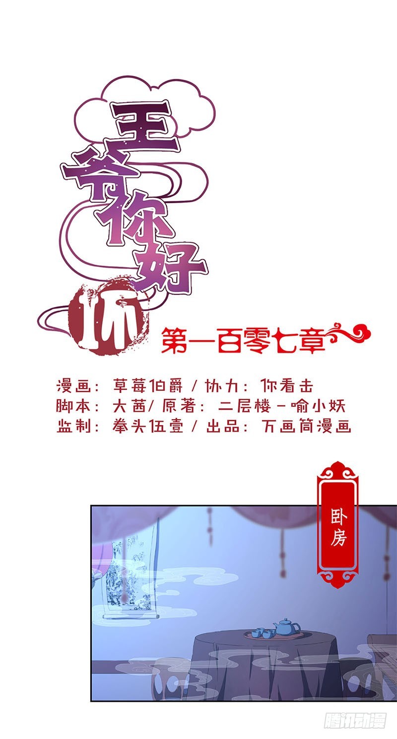 王爺你好壞 - 第107話 納妾？！ - 1