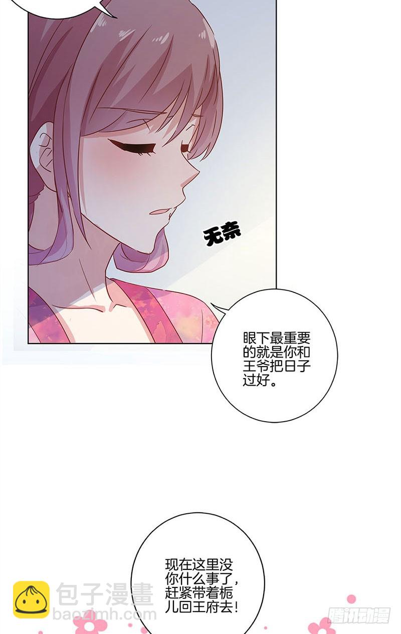 王爺你好壞 - 第108話 欲言又止 - 3