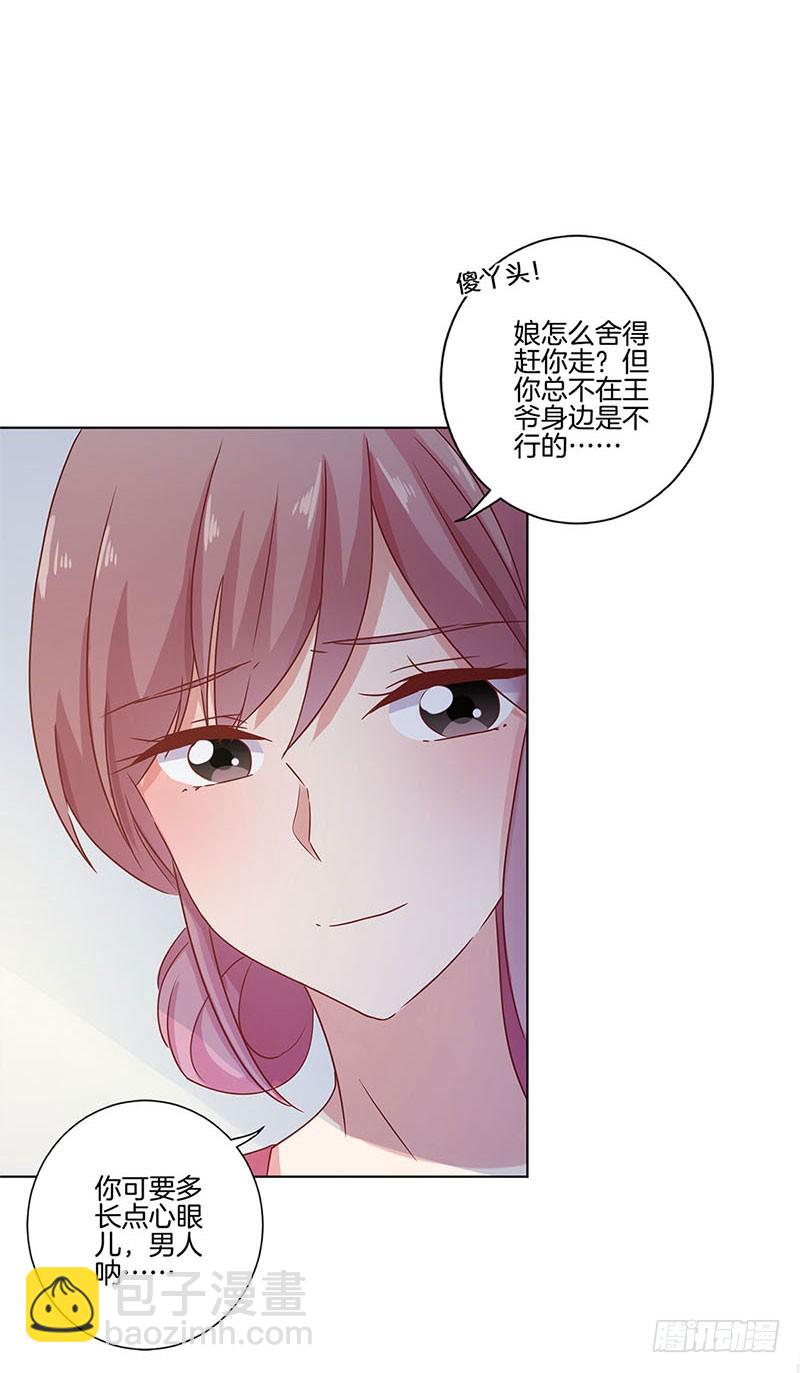 王爺你好壞 - 第108話 欲言又止 - 5