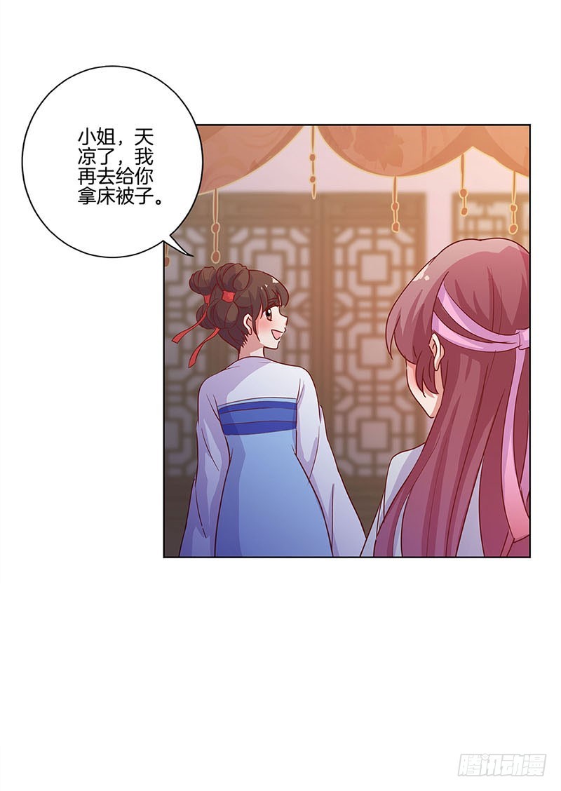 王爺你好壞 - 第108話 欲言又止 - 2
