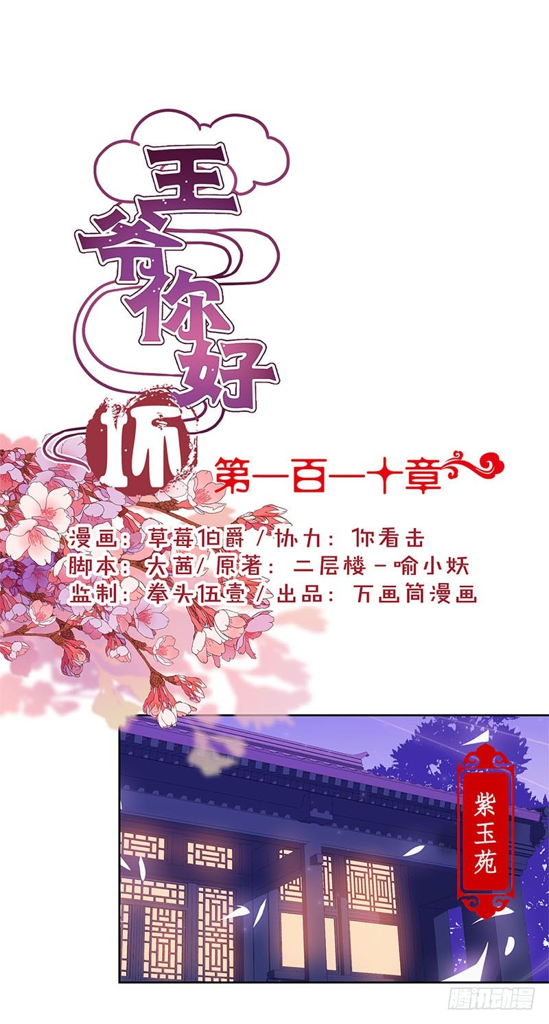 第110话 有话要说-第117话