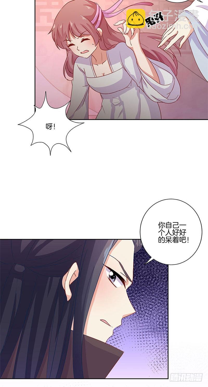 王爺你好壞 - 第110話 有話要說 - 4