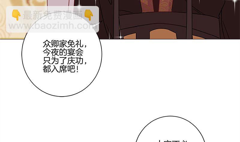 王爺你好壞 - 第115話 獻藝助興(1/2) - 1