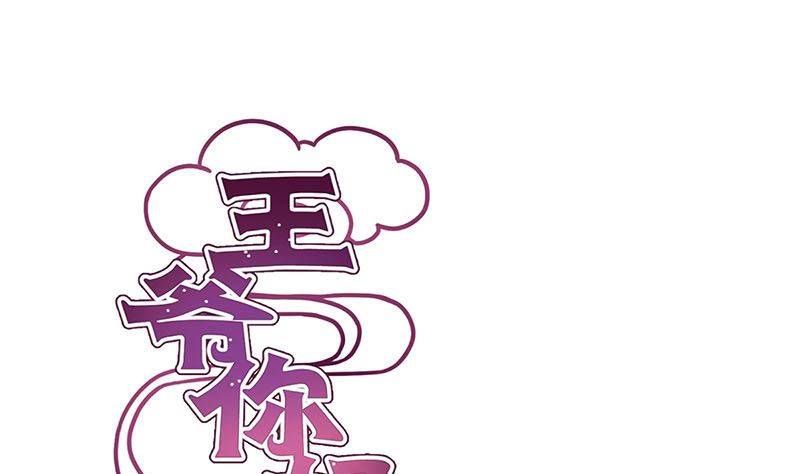 王爺你好壞 - 第128話 含恨落敗(1/2) - 1