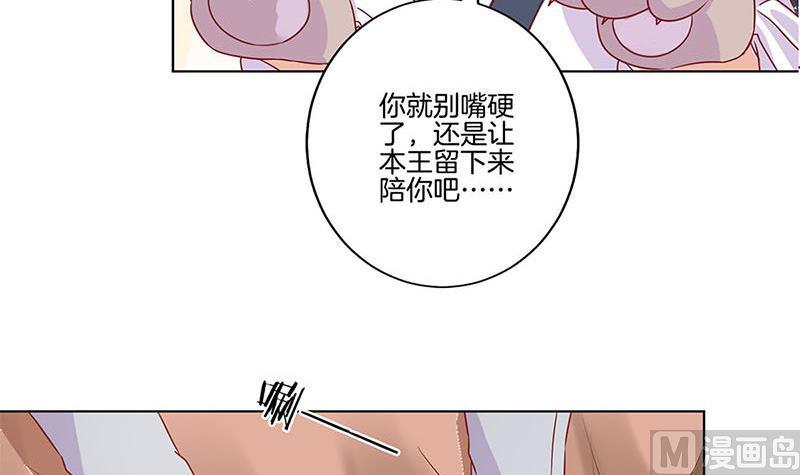 王爺你好壞 - 130話 牽掛難安(2/2) - 5