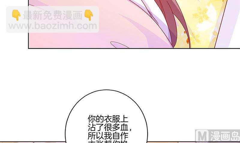 王爺你好壞 - 第136話 細心照料(1/2) - 5