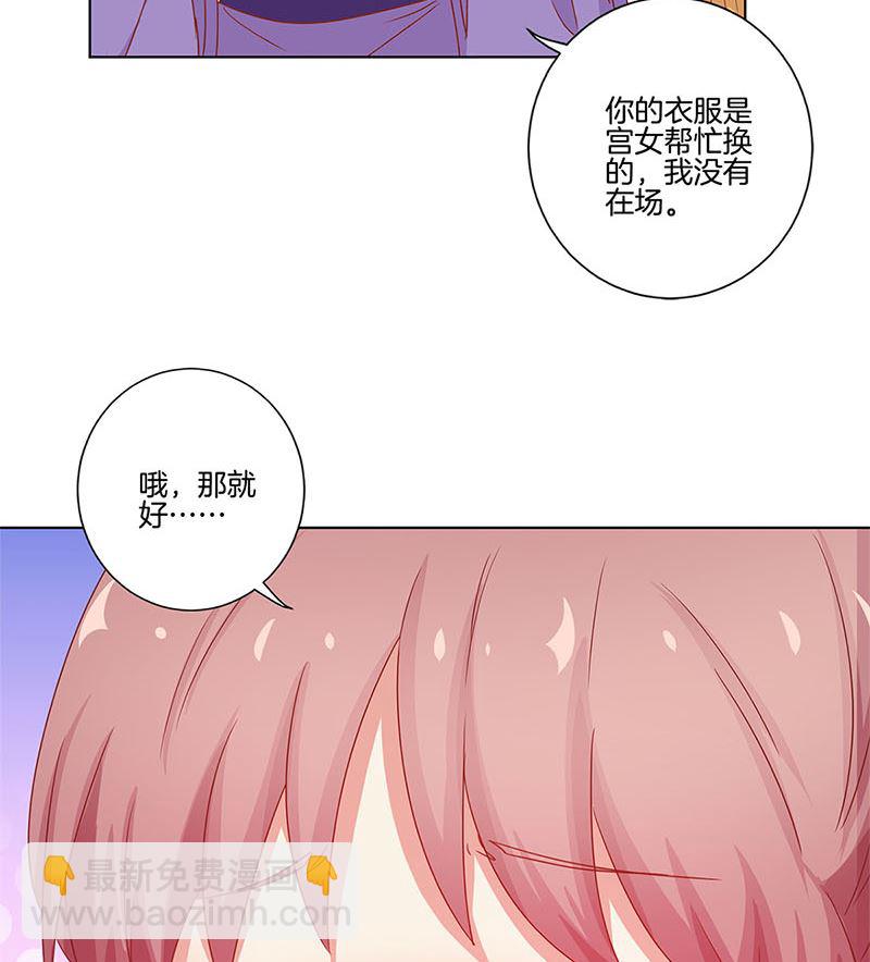 王爺你好壞 - 第136話 細心照料(2/2) - 6