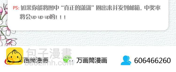 暑期番外 寻找孟潇潇-第123话