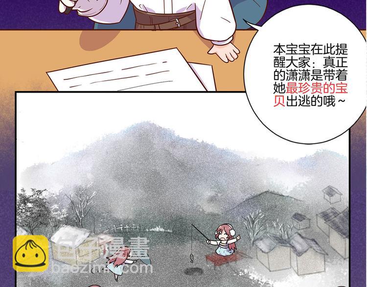 暑期番外 寻找孟潇潇-第123话