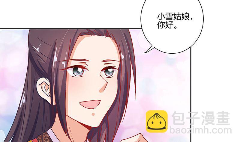 王爺你好壞 - 第144話 似曾相識(1/2) - 3