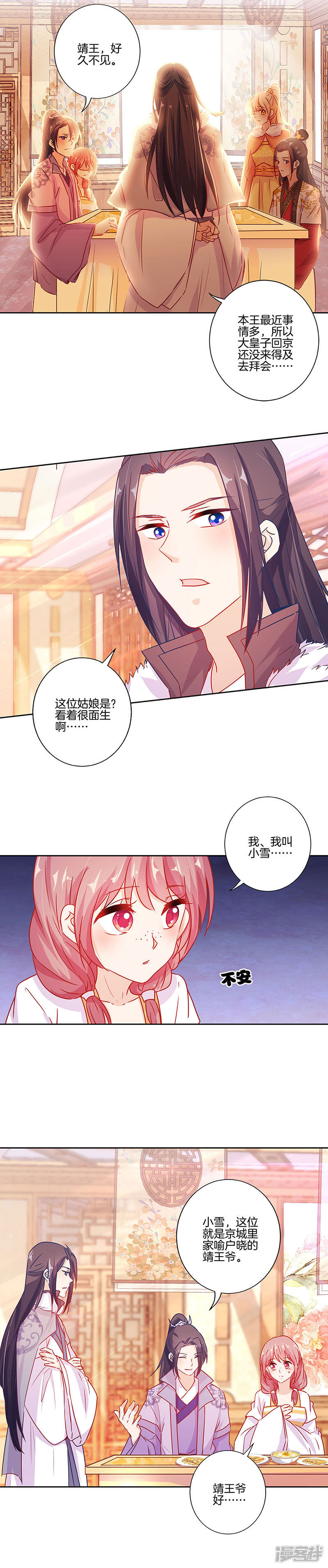 王爺你好壞 - 第144話 - 1