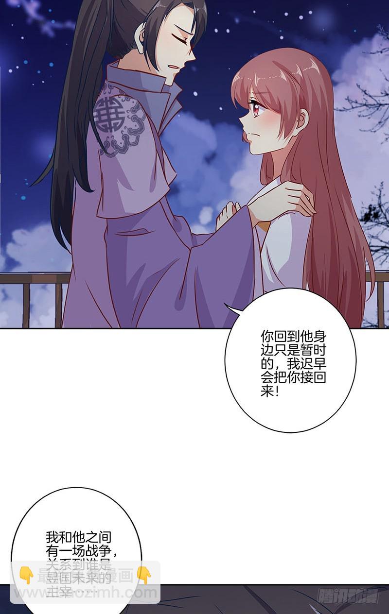 王爷你好坏 - 第150话 原形毕露 - 5