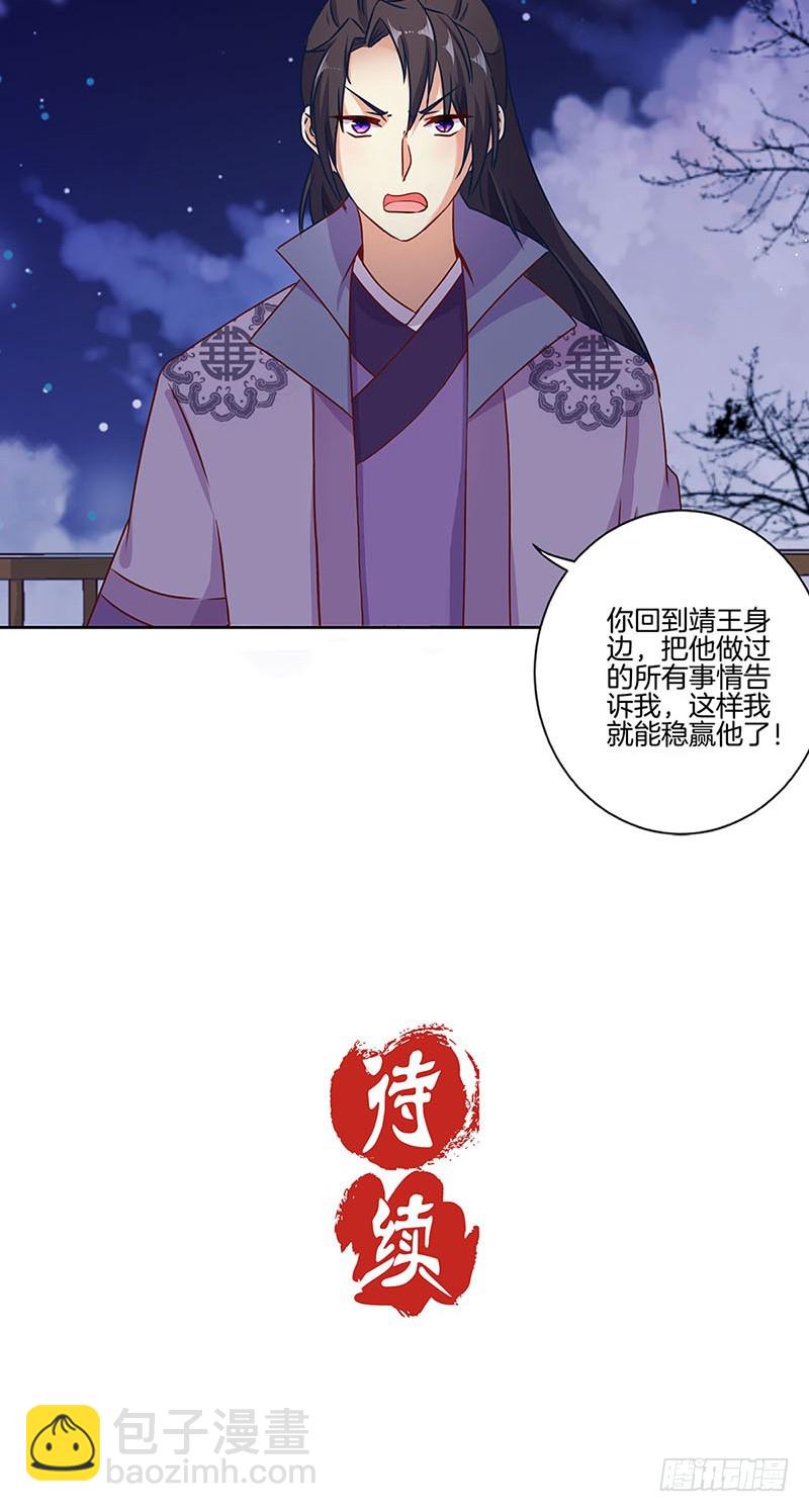 王爺你好壞 - 第150話 原形畢露 - 2