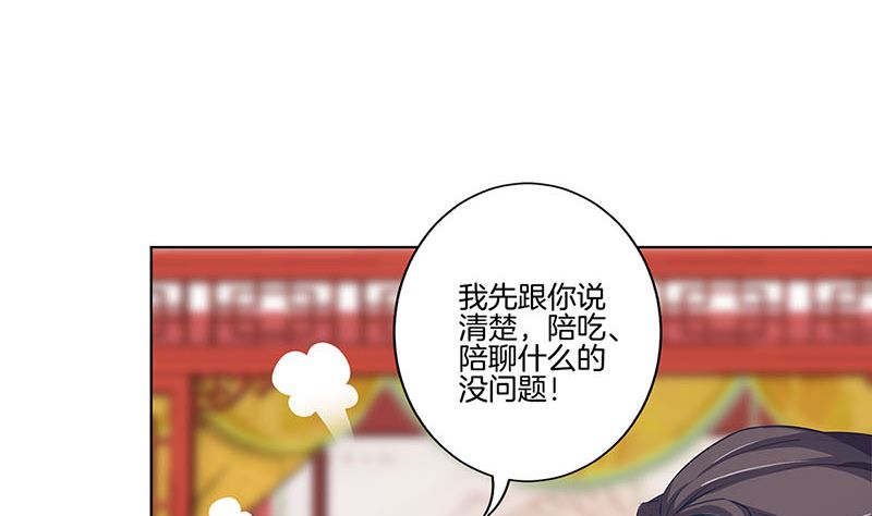 王爺你好壞 - 第154話 寵溺(1/2) - 5